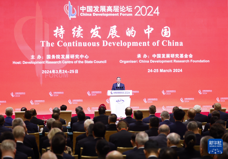 国务院总理李强3月24日在北京出席中国发展高层论坛2024年年会开幕式